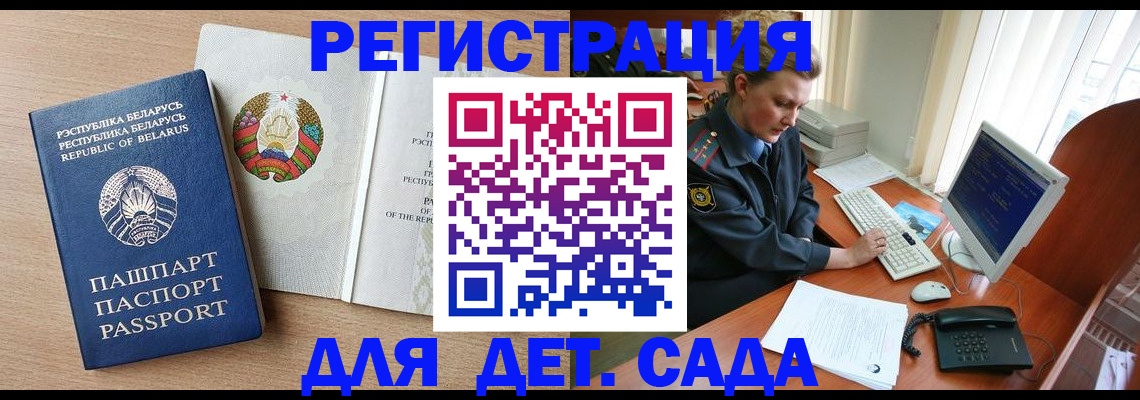 прописка ребенка в Заполярном