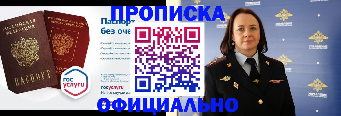 регистрация в Заполярном
